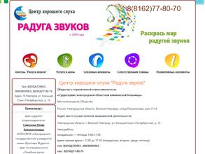 Радуга звуков