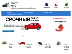 Смоленск автовыкуп