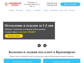 Современный балкон