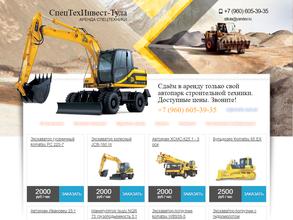 Спецтехинвест