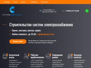 Спутник-энергетика