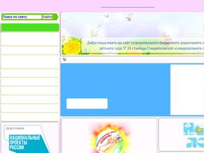 Детский сад №24