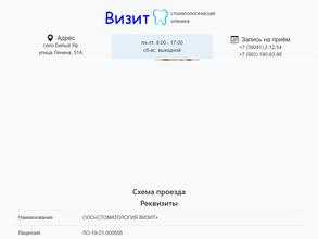Визит
