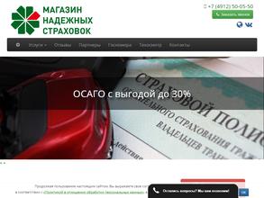 Магазин надежных страховок