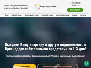 Сфера-недвижимость