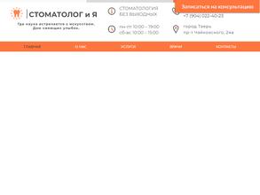 СТОМАТОЛОГ и Я