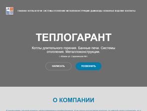 ТеплоГарант