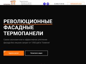 Передовые термо технологии