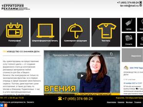 Территории рекламы