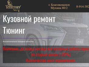 Территория тюнинга