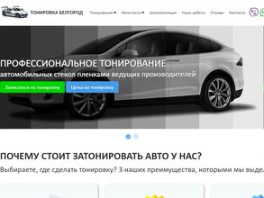 Сервис по тонированию и ремонту автостекол