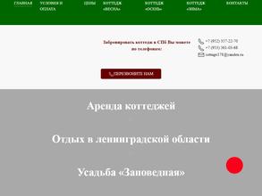 Заповедная