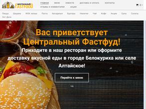 Центральный Фаст-фуд