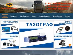 Глобас-мониторинг