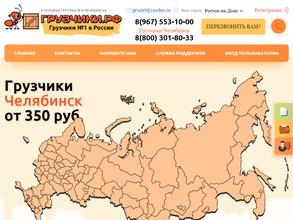Грузчики.РФ