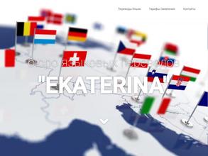 Екатерина
