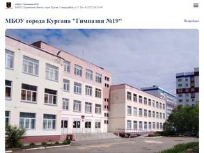 Гимназия №19