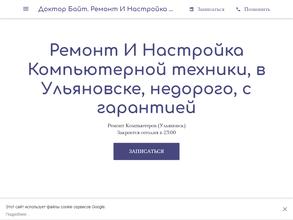 Доктор Байт