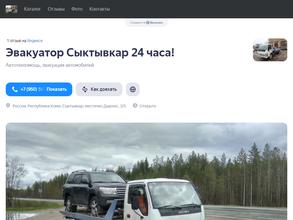 Служба эвакуации автомобилей