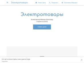 Магазин электротоваров и сантехники