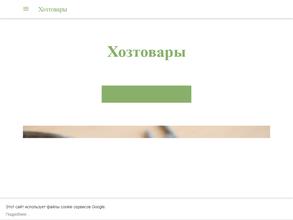 Магазин хозтоваров