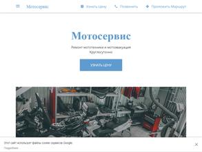 Мотосервис