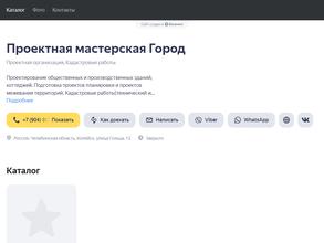 Проектная мастерская город
