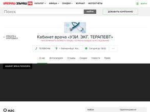 Кабинет врача