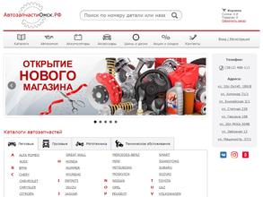 АвтозапчастиОмск.РФ