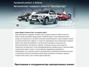 АвтоПартнер