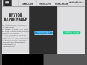 Парикмахер