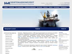 Нефтемашкомплект
