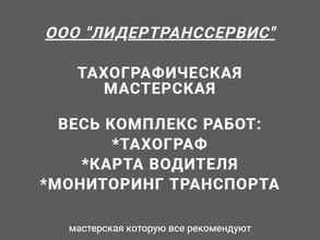 ЛидерТрансСервис