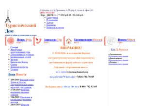 Туристический дом