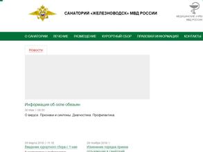 Железноводск