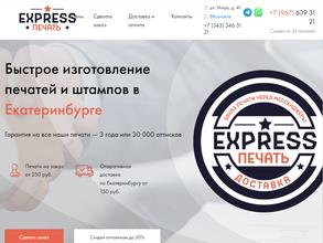 Express печать