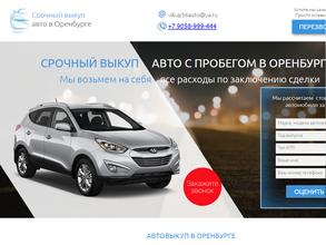 Компания по выкупу автомобилей