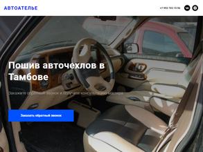 Автоателье