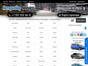 АвторазборИномарок.рф