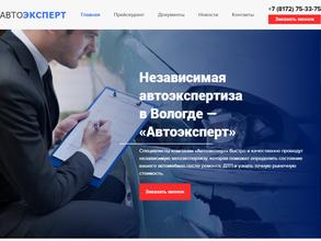 Автоэксперт