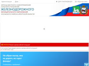 Администрация Железнодорожного муниципального образования