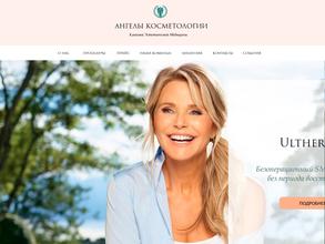 Ангелы косметологии