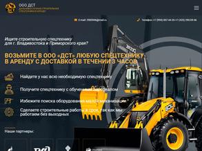 Дальневосточная строительная техника