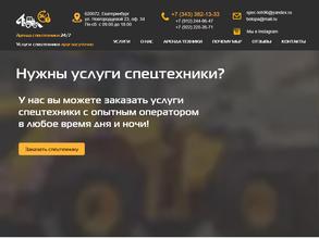 Компания по аренде спецтехники