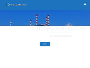 АтомЭнергоКомплект