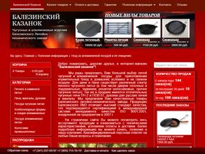 Балезинский казанок