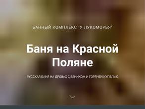 У Лукоморья