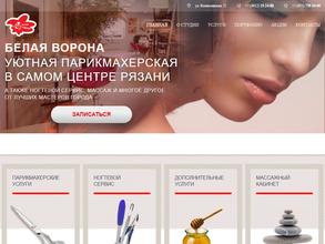 Белая ворона