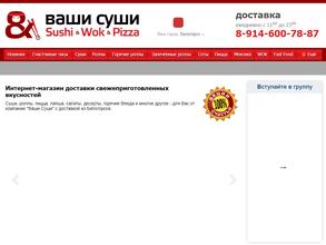 Ваши Суши