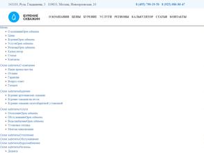 Компания по бурению скважин